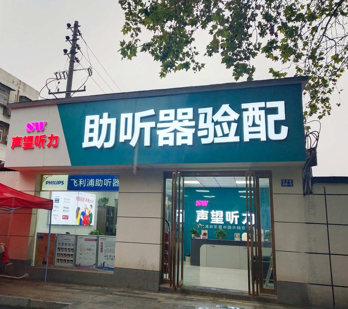 声望听力-郑州服务中心店 验配环境展示