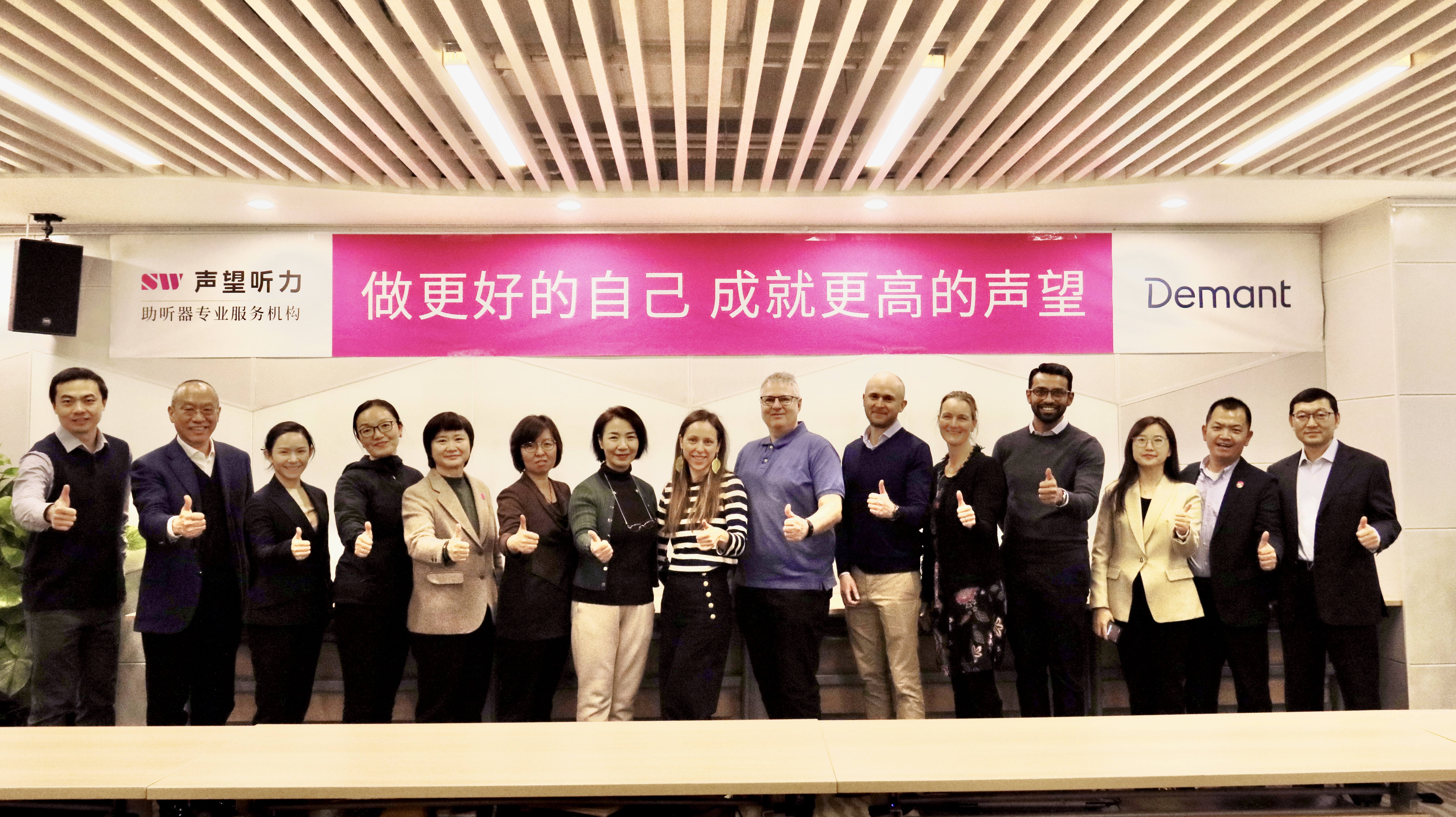 丹麦Demant集团产品团队来华调研访问 助力健康中国事业