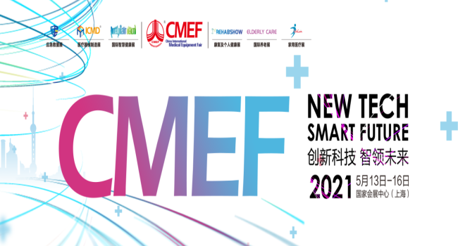 上海CMEF.png