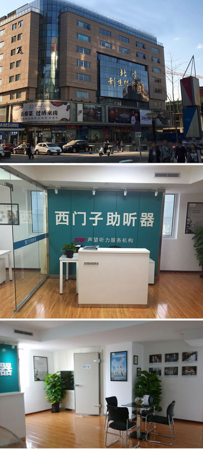 国际知名品牌西门子助听器,在2016年到来之际,正式入驻了北京著名的王府井大街!在这里您可以体验西门子最新的西嘉传奇号(Primax)全系列产品,感受世界首创、优越于正常听力的聆听技术给您带来的越乎想象的听觉享受,感受超乎想象的世界,预约电话:010-65204757。 开业期间验配中心推出了一系列优惠活动,欢迎您前来体验。 预约电话:010-65204757 或拔打声望听力客服中心电话:400-610-0896 爱耳爱听力 声望献厚礼 大型优惠活动! 活动时间:即日起至2017年4月2日 活动内容