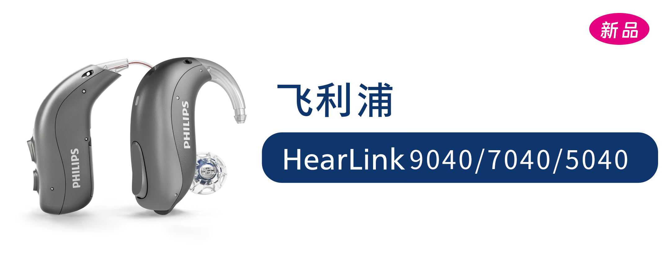 鿴:HearLink9040/7040/5040