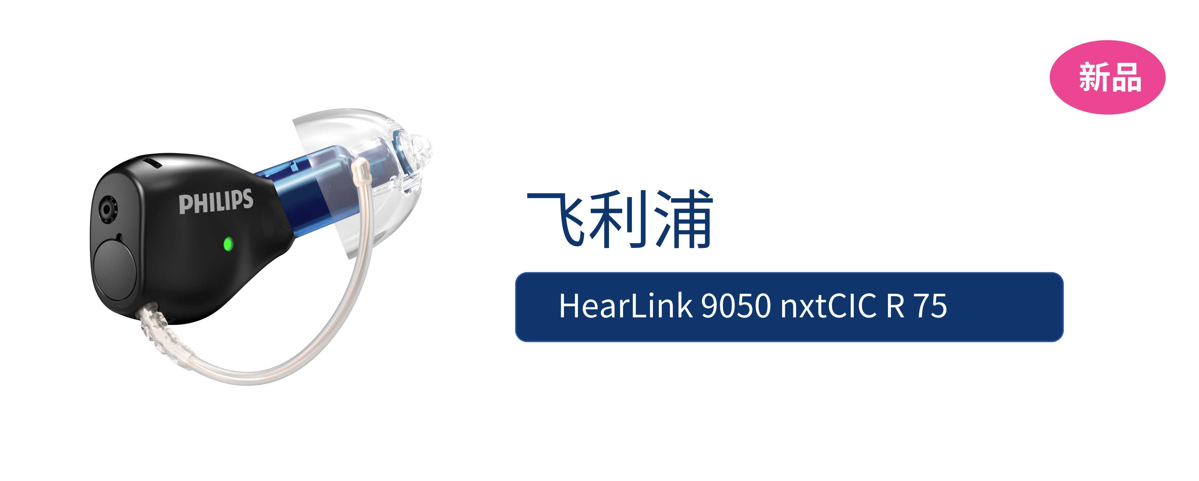 �鿴:HearLink 9050 nxtCIC R 75