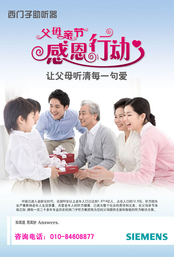 2012西门子助听器父母亲节感恩行动